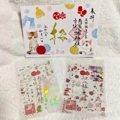 脇浜神社 南宮宇佐八幡神社 令和8年8月8日 限定御朱印セット - メルカリ