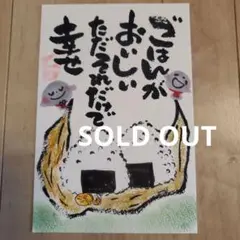 筆文字アート『ごはんがおいしい』