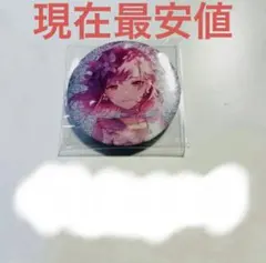 東雲絵名 グリ缶 8b 9点 | Mercari
