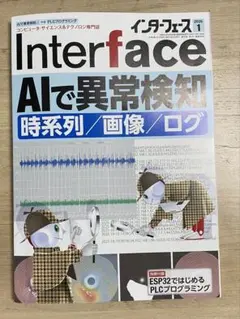 Interface 2025年1月号