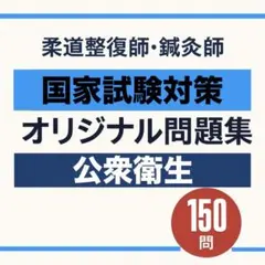 2026年最新】鍼灸 国家試験の人気アイテム - メルカリ