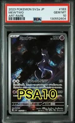 2025年最新】ミュウar psa10の人気アイテム - メルカリ