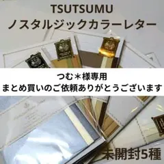 つむ＊様専用 リクエスト 2点 まとめ商品（1/23ご購入予定）