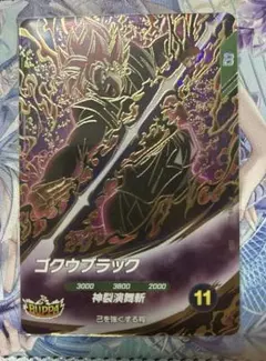 ぱ*た様 ゴクウブラック SDV8-024 ベジータBR SDV8-041