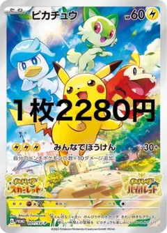 ピカチュウ SVプロモ