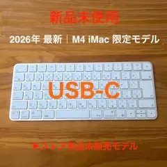 新品｜USB-C｜最新｜限定モデル｜Apple｜Magic Keyboard