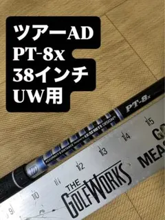 864 ツアーAD PT-7x ピンスリーブ付　40.25インチ　FW用 864 ツアーAD PT-7x ピンスリーブ付 40.25インチ FW用 - メルカリ