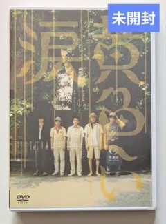 美品】嵐 黄色い涙 初回限定版 DVD 2枚組 - メルカリ