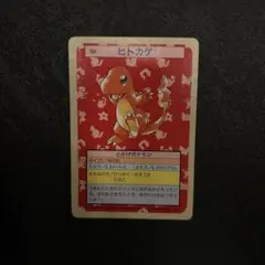 トップサン ポケモンカード ヒトカゲ No.004 裏青 - メルカリ