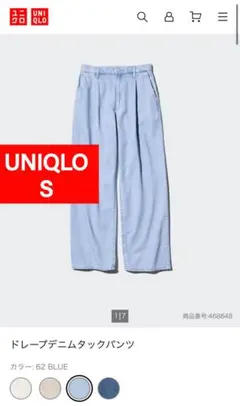 UNIQLO ドレープデニムタックパンツ　62 BLUE Sサイズ