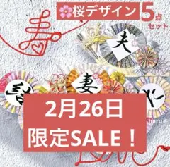 《SALE！》扇子プロップス&和装ガーランド&赤い糸 結婚式前撮りアイテム318