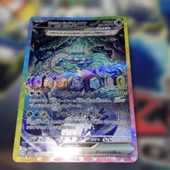 テラパゴスex SAR SV7 ステラミラクル 130/102