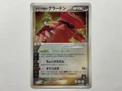 マグマ団のグラードン 構築済みデッキ マグマ団ハーフデッキW 019/033