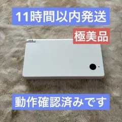 ★11時間以内発送★極美品 Nintendo dsi ホワイト 本体