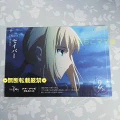 Fate セイバー ポストカード グルメハント マチアソビ Fate/Zero