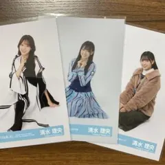 日向坂46 清水理央 生写真 座り 3枚セット