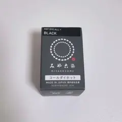 コールダイホット ブラック 黒