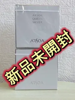 「2個」アルソア クイーンシルバー 135g アルソア洗顔石鹸　箱のまま匿名発送