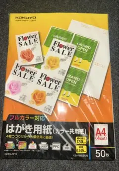 KOKUYO ハガキ用紙（カラー共用紙）A4×50枚のサムネイル