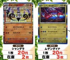 ポケカ シャンデラ ムゲンダイナ まとめ売り