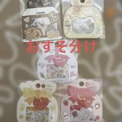 bgm シール　おすそ分け　21