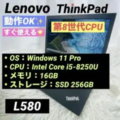 Lenovo 高性能Core i5 大容量16GB 高速SSD ThinkPadのサムネイル