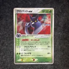 クロバットex　2004年　蒼空の激突 クロバットex 2004年 蒼空の激突 - メルカリ