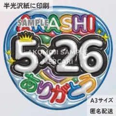 【AR｜5×26ありがとう②メタリックA3】ぷっくりうちわ文字　ファンサ　嵐