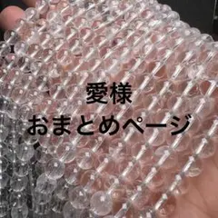 愛様 リクエスト 10点 まとめ商品