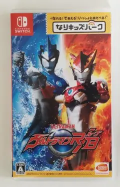 ◆◆ なりキッズパーク ウルトラマンR/B (ルーブ) Switchソフト ◆◆