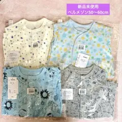 【新品未使用】ベルメゾンカバーオール4点セット