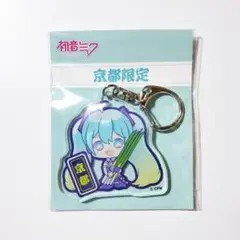 ご当地初音ミク キーホルダー 京都 九条ネギ