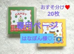 はなぽん《必ずプロフお読み下さい》様 リクエスト 2点 まとめ商品