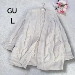 【GU ジーユー】ウール混　ケーブル編みニットカーディガン　羽織り　ベージュ　L