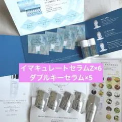 アルビオン　エクシア　イマキュレートセラムZ6個ダブルキーセラム5包
