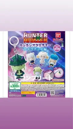 HUNTER×HUNTER めじるしアクセサリー キメラアント　コンプリート