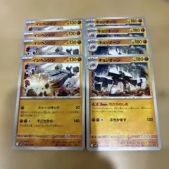 ポケカ メガブレイブ イシヘンジン キョジオーン 8枚セット