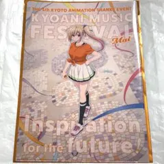 第5回京都アニメーションファン感謝イベント クリアファイル 北白川 