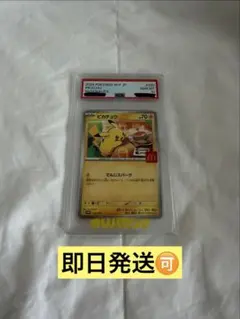 PSA10 ピカチュウ マクドナルド プロモ - メルカリ