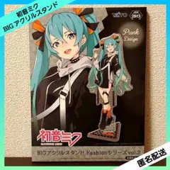 初音ミク BIGアクリルスタンド Fashionシリーズvol.2 Punk