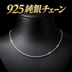 即日発送 新品 Silver925 ネックレスチェーン 60cm 925刻印