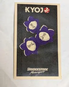 KYOJOカップ　ブリヂストンモータースポーツ　カンパニュラの種