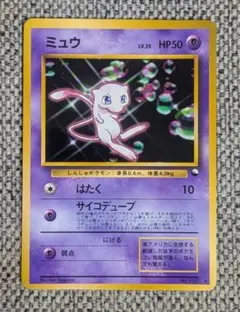 ※準美品※ミュウ プロモ ワールドホビーフェア 旧裏（管理用939）