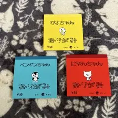 昭和レトロ 千代紙 折り紙 メモ帳 動物柄 バーコードがない時代 当時物 ②