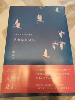 下着は自分で。 スポーツエッセー選集