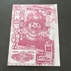 【未開封・未使用】 ワンピーベリーマッチ トニートニー・チョッパー 「手当て」