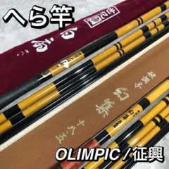 2026年最新】ヘラブナ竿 征興の人気アイテム - メルカリ