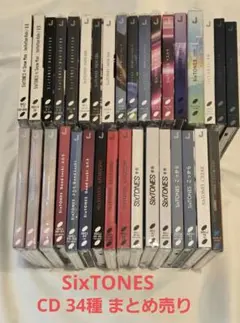 SixTONES CD34枚　まとめ売り 　ダブりなし
