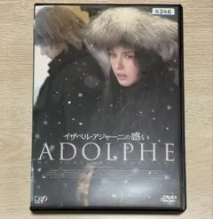 イザベル・アジャーニの惑い('04仏)