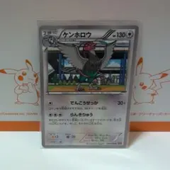 ポケモンカード ケンホロウ 066/078のサムネイル